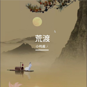 荒渡