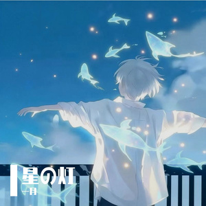 星の灯台