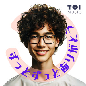 ずっとずっとありがとう