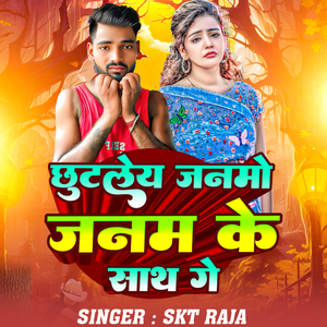 Chhutley Janamo Janam Ke Sath Gay