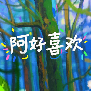 田野爱情故事