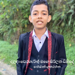 Dalada Peraharin Mage Siri Laka Pibide