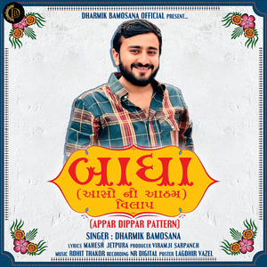 Badha ( Aaso Ni Aatham Vilap )