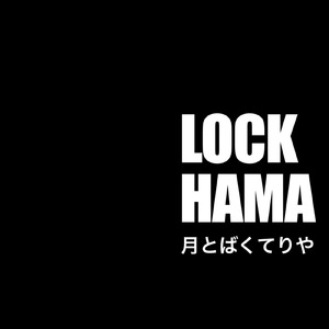 月とばくてりや