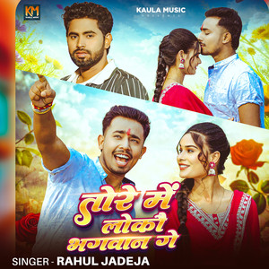 Tore Me Lakau Bhagwan Ge