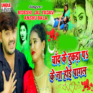 Chand Ke Tukda Par Ke Na Hoi Pagal