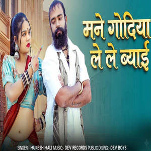 Mane Godiya Le Le Byai