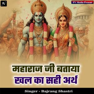 Maharaj Ji Bataya Khal Ka Sahi Arth