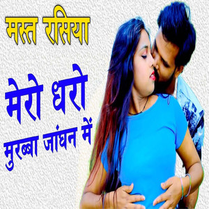 Mero Dharo Murabba Jangan Main