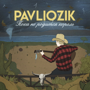 Несущие весть