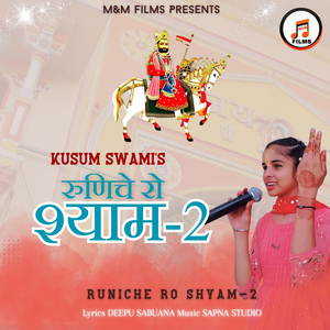 Runiche Ro Shyam (2)