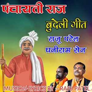 Panchayati Raj (Bundeli Geet)