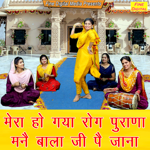 Mera Ho Gaya Rog Purana Manne Bala Ji Pe Jana