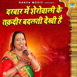 Darbar Mein Sherowali Ke Taqdeer Badalti Dekhi Hai