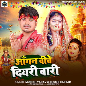 Angan Biche Diyari Bari