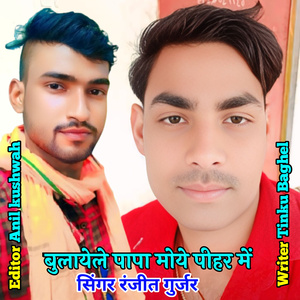 Bulayele Papa Moye Peehar Me