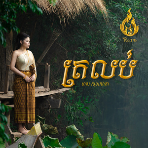 ត្រលប់