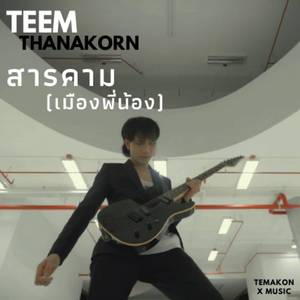 สารคาม (เมืองพี่น้อง)