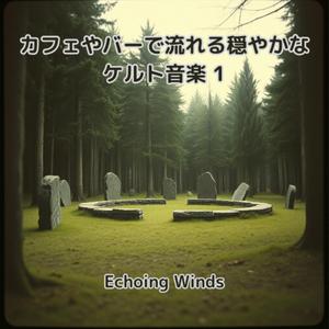 コーヒーと記憶のケルト回想録