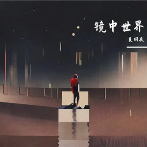 回应
