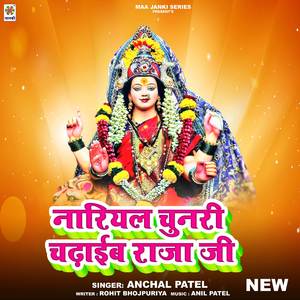 Nariyal Chunari Chadhaib Raja Ji