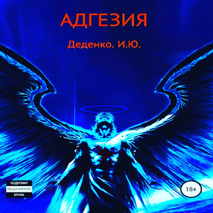 Глава 6- Найти или уничтожить