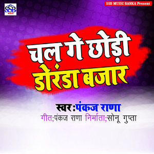 Chal Ge Chodi Dhoranda Bazar