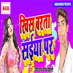 Khis Barata Saiya Par
