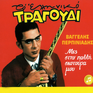 Perifrona Me Glykia Mou (Live)