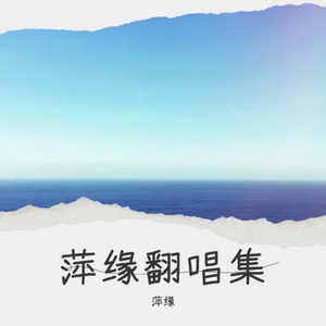 多少柔情多少梦