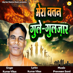 Mera Watan Gule Gulzar