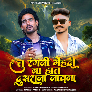 Tu Rangani Mehandi Na Hat Dusrana Navna