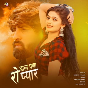 बाल पणा रो प्यार