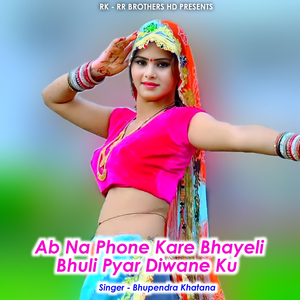 Ab Na Phone Kare Bhayeli Bhuli Pyar Diwane Ku