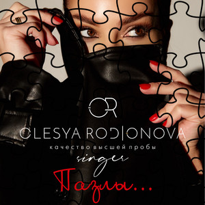 Пазлы (Original Mix)