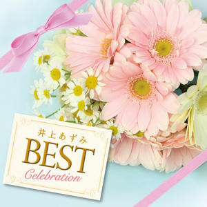 ちいさなあなたへ