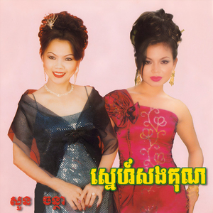 លិខិតឥតស្រោម