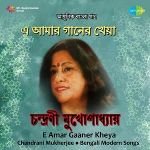 E Amar Gaaner Kheya
