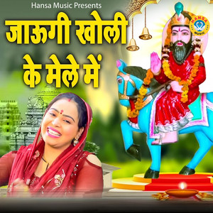 Jaungi Kholi Ke Mele Main