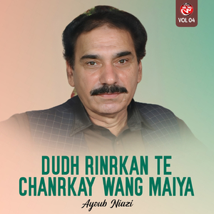 Dudh Rinrkan Te Chanrkay Wang Maiya