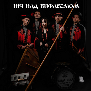 Ніч над вифлиємом