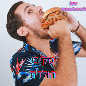סקיבי הולדת