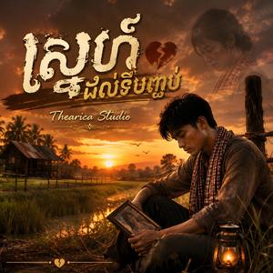 គេល្អហើយអូន