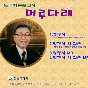 망경사의 길손