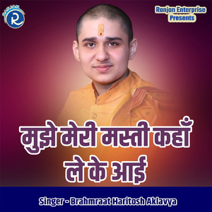 Mujhe Meri Masti Kaha Le Ayi