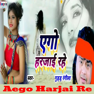 Aego Harjai Rahe
