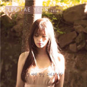 별, 바람, 햇살 그리고 사랑 (Inst.)