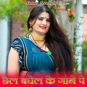 Chail Baghel Ke Gane Pe