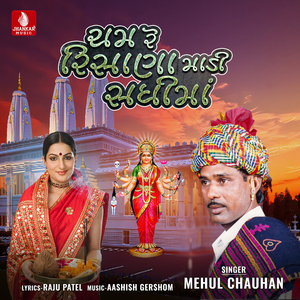 Cham Re Rishana Madi Sadhi Ma