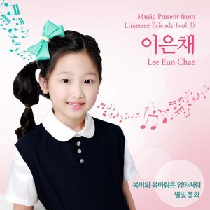 봄비와 봄바람은 엄마처럼 (2018 KBS 창작동요대회 우수상)